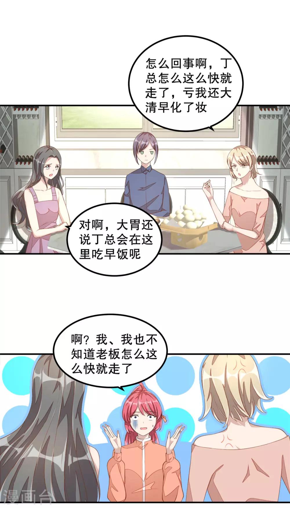 第11话 凭什么她可以！-第12话