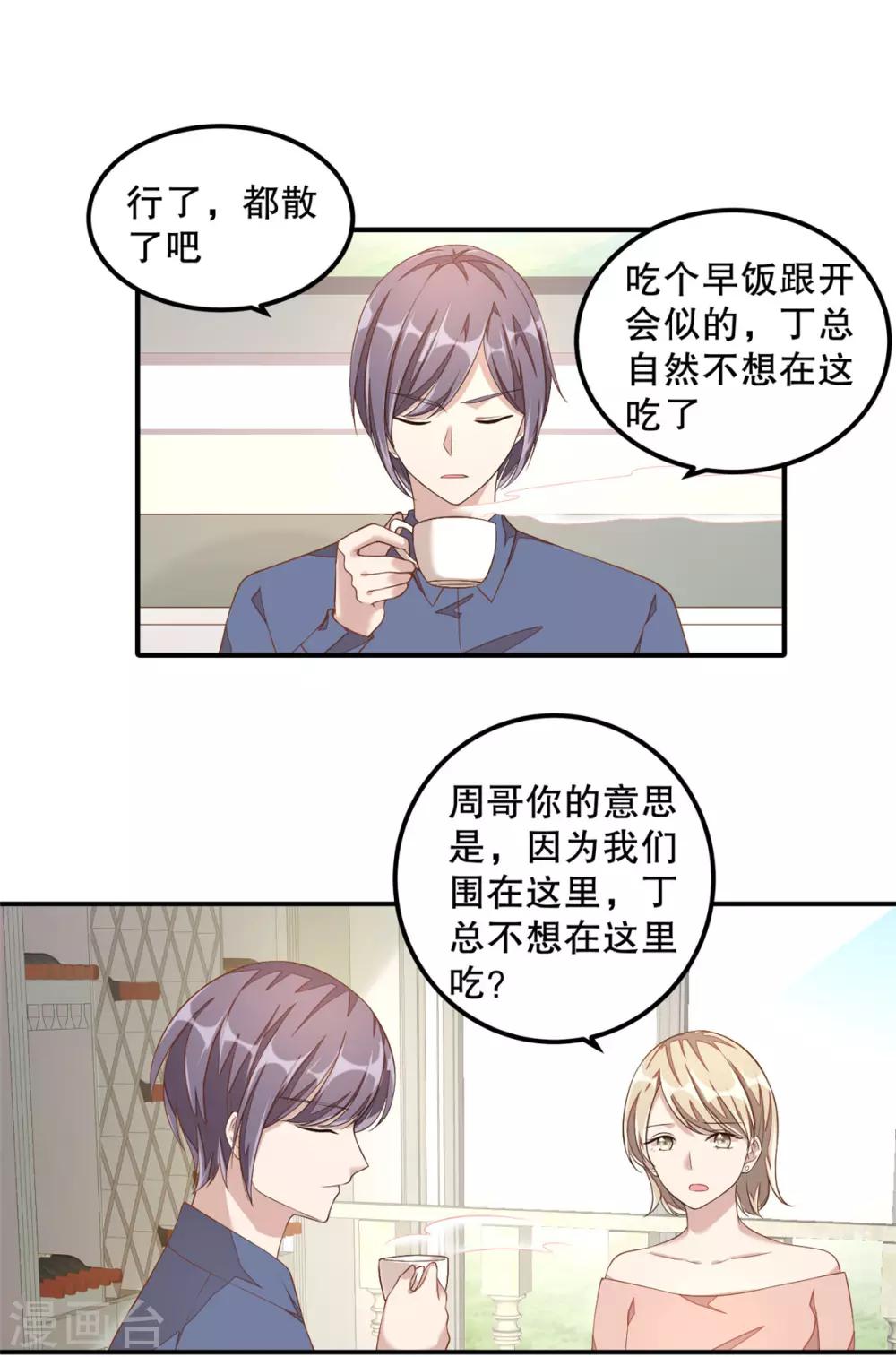 第11话 凭什么她可以！-第12话