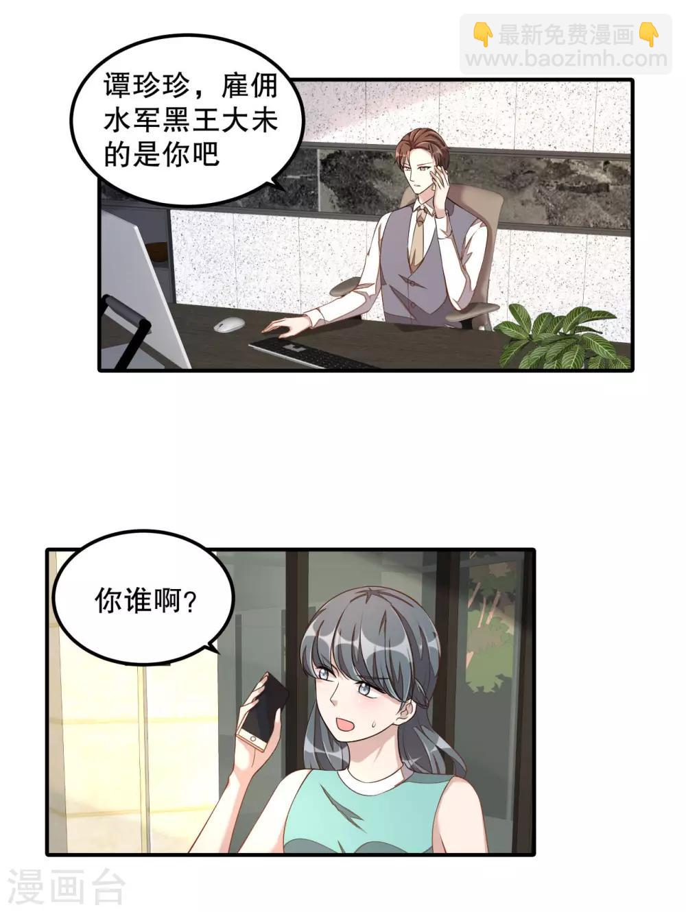 第13话 律师函警告-第14话