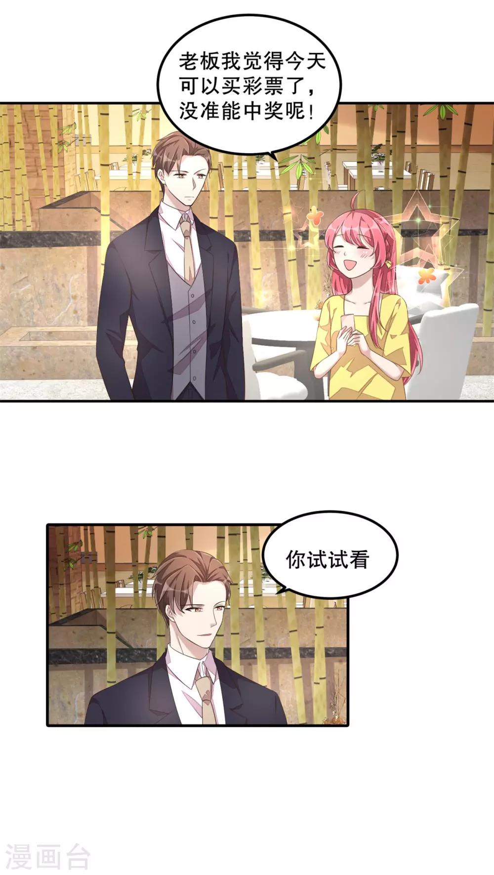 第15话 你有男朋友吗？-第16话