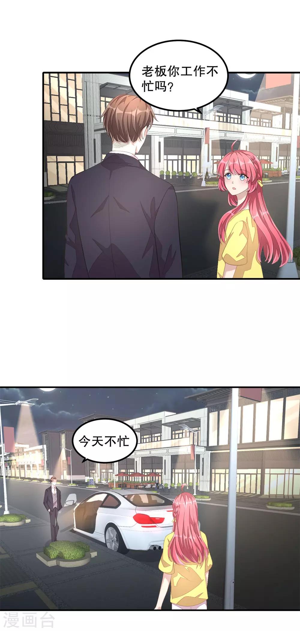 第15话 你有男朋友吗？-第16话