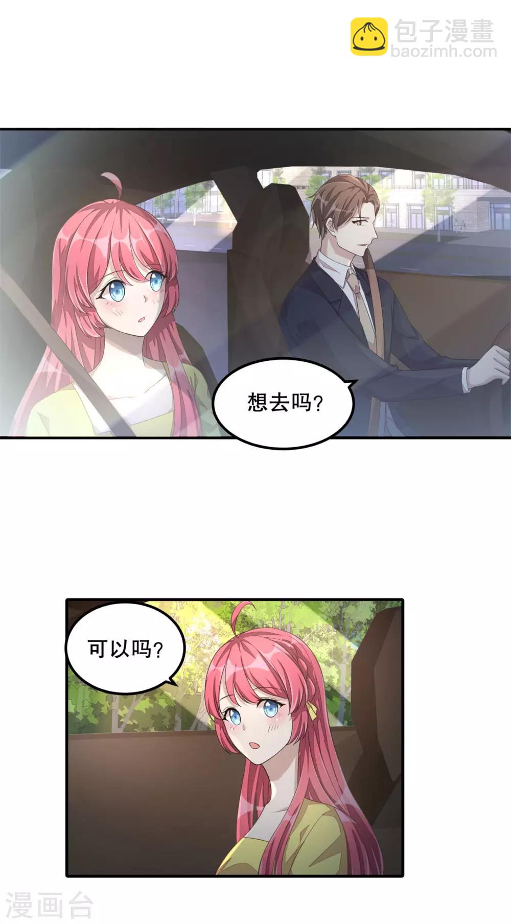 第15话 你有男朋友吗？-第16话