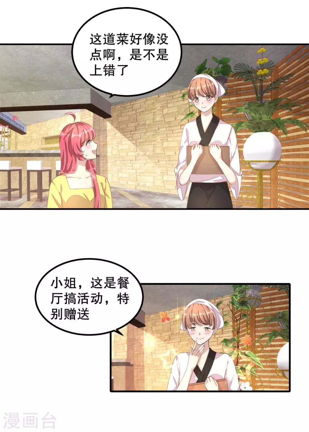 第15话 你有男朋友吗？-第16话