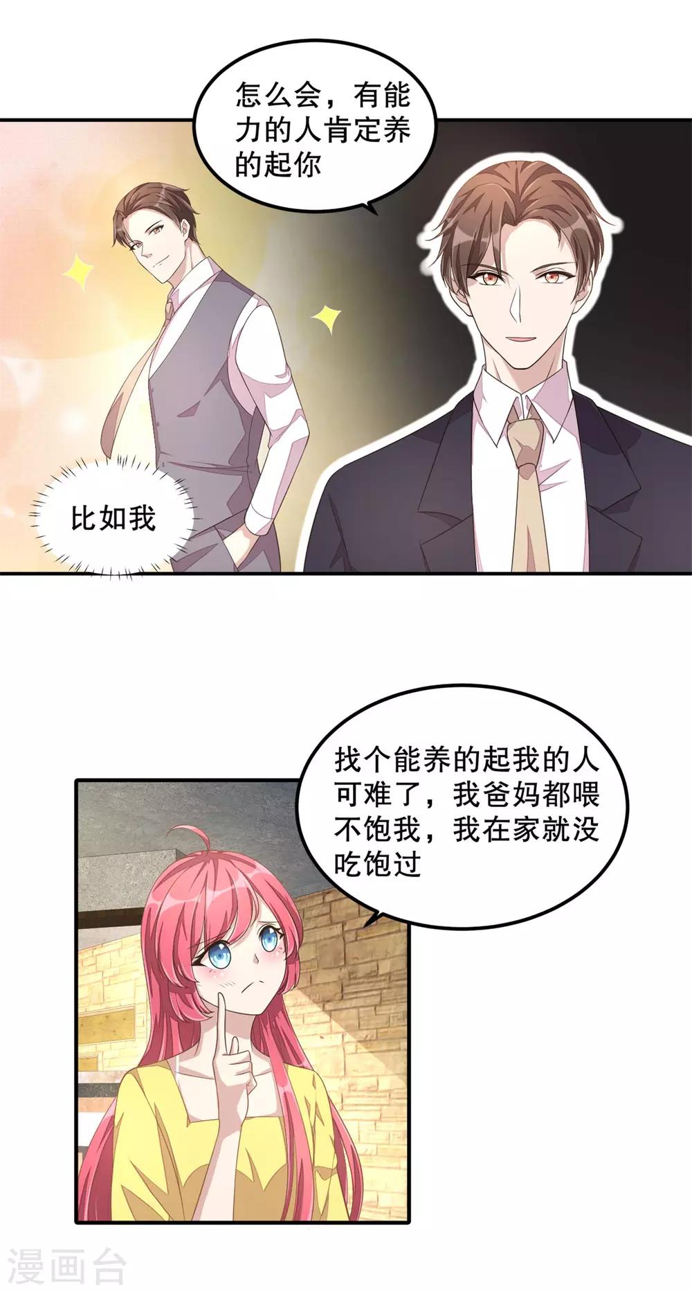 第15话 你有男朋友吗？-第16话