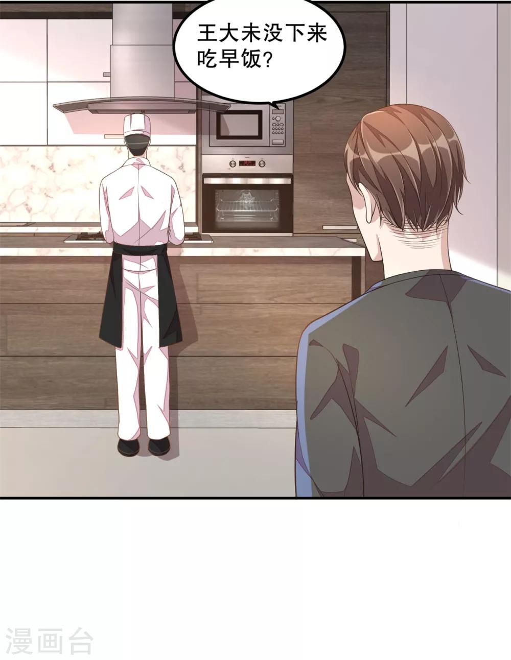 第17话 别发好人卡了！-第18话