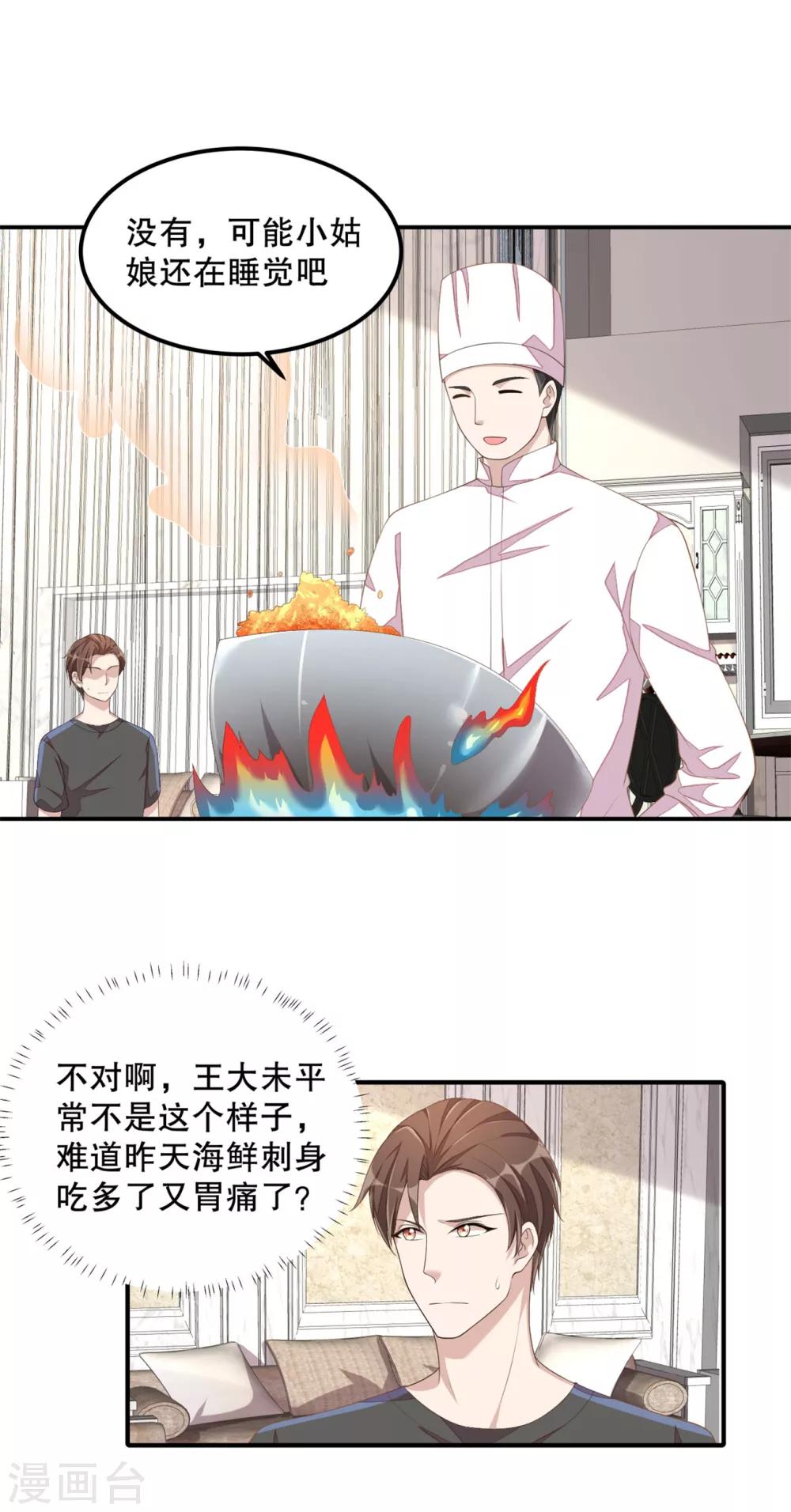 第17话 别发好人卡了！-第18话