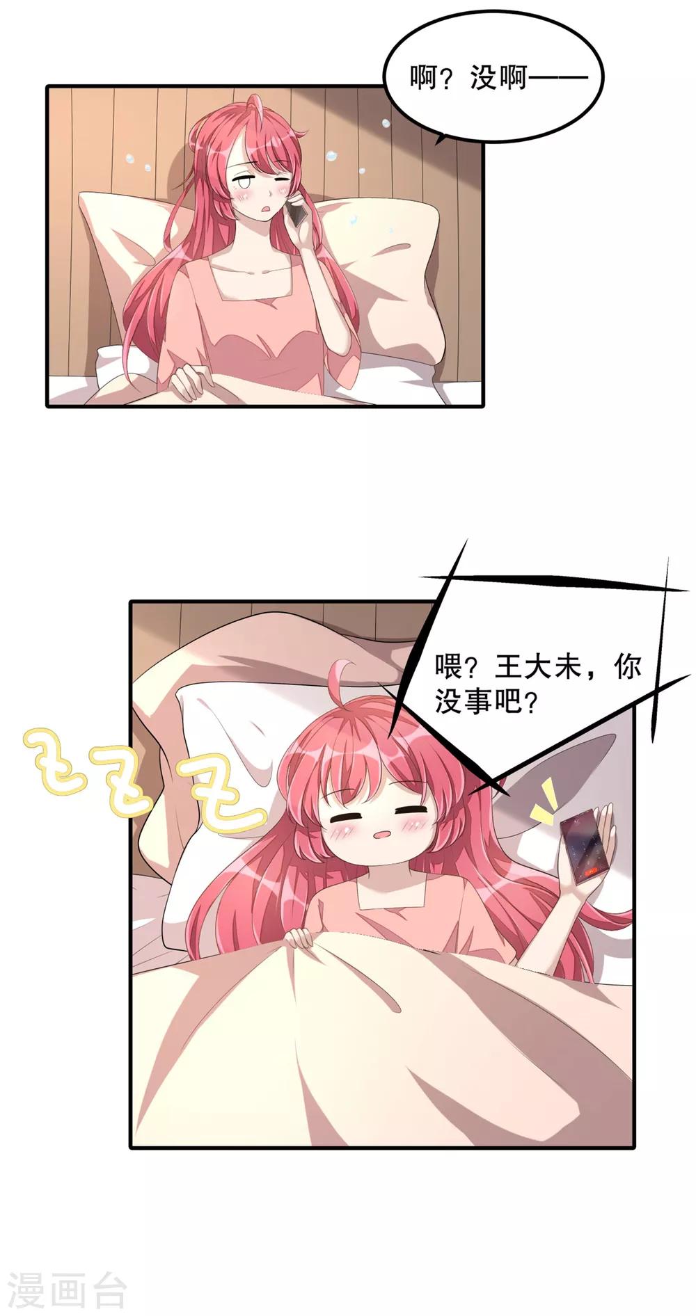 第17话 别发好人卡了！-第18话