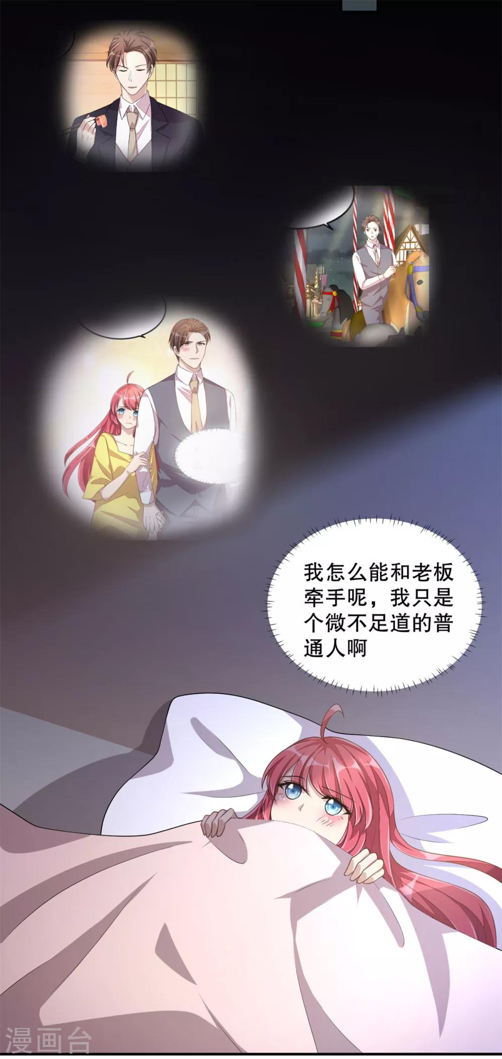 第17话 别发好人卡了！-第18话