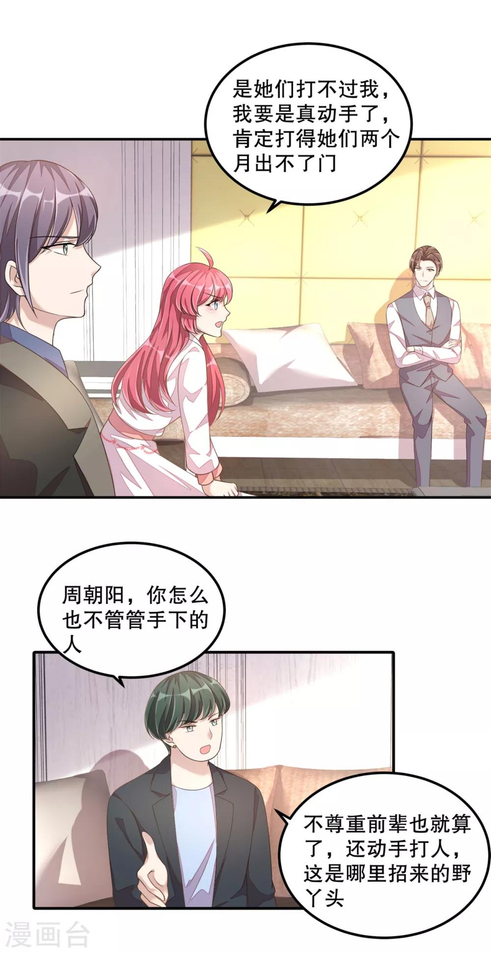 第19话 恶人先告状-第20话