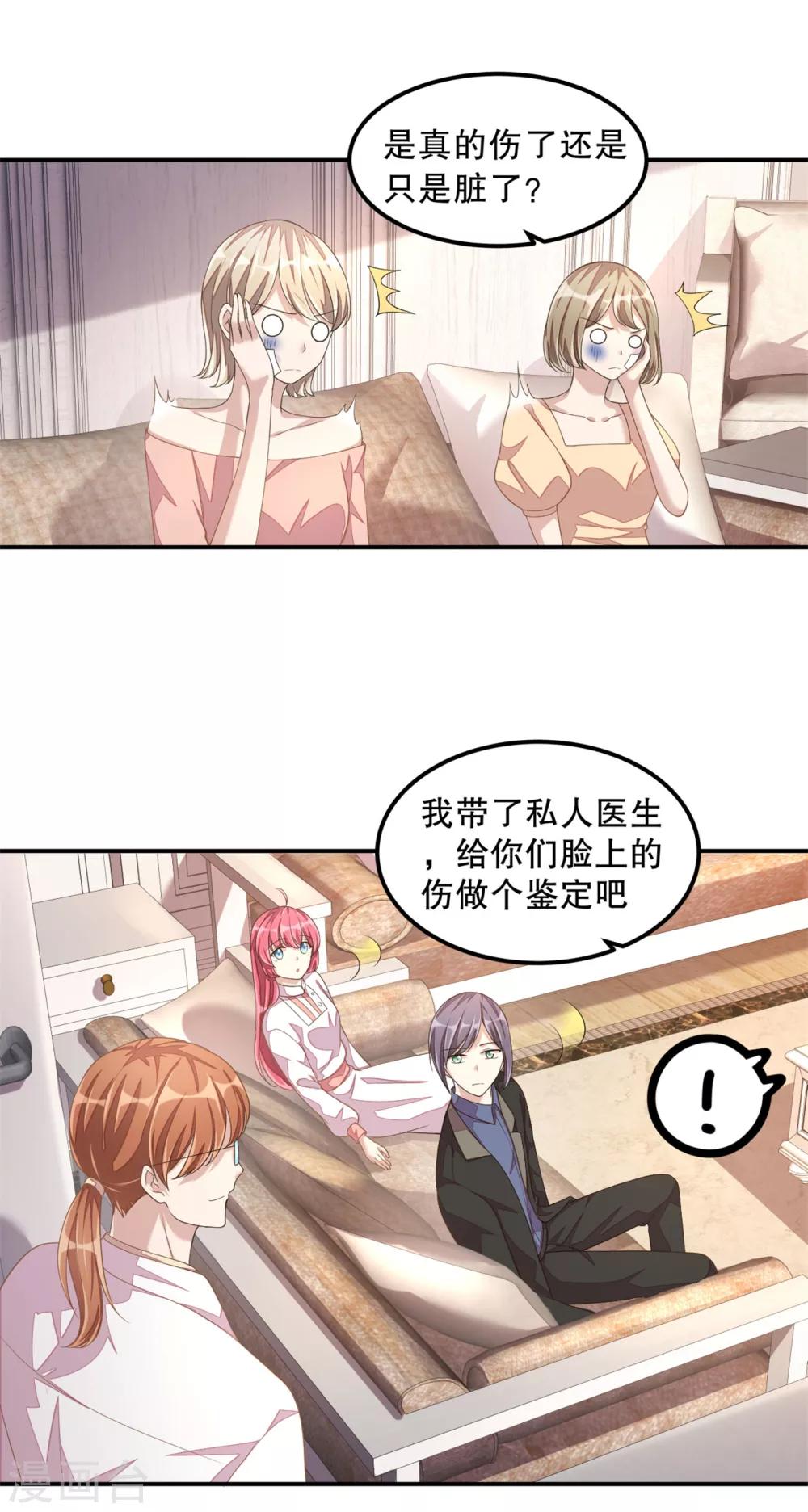 第20话 识破骗局-第22话