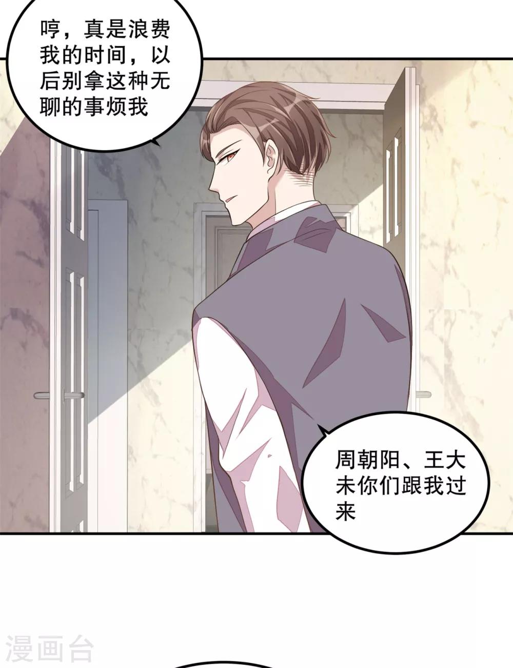 第20话 识破骗局-第22话