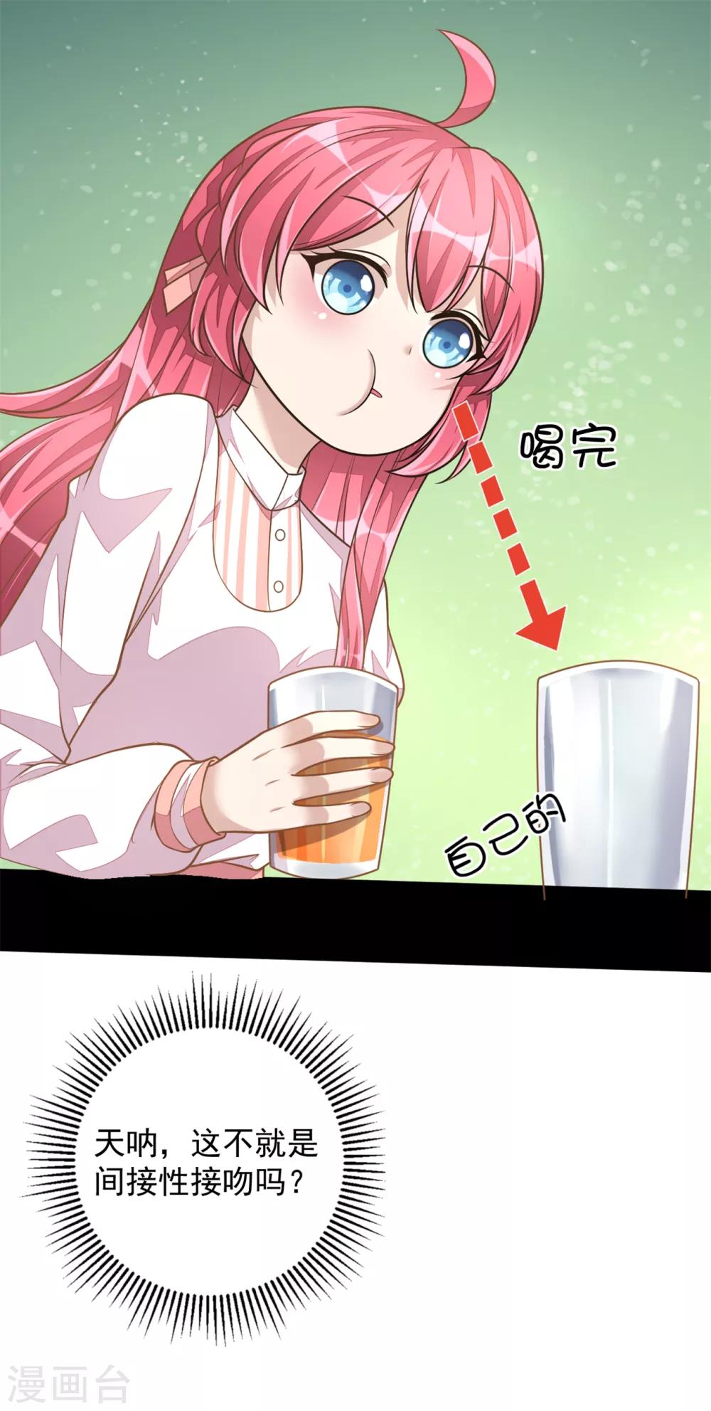 第22话 间...间接亲吻-第24话