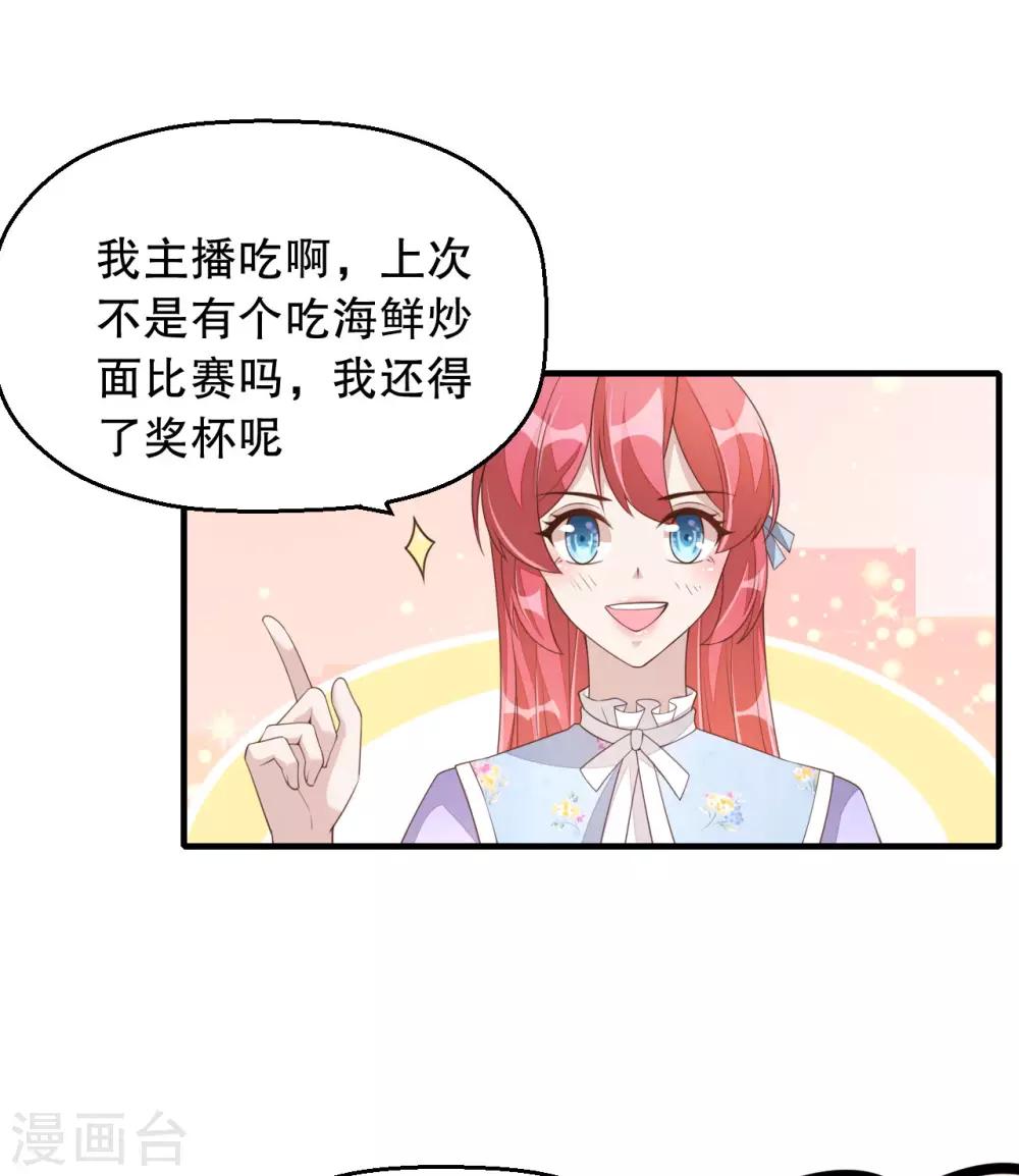 第3话 今天开始当主播！-第4话