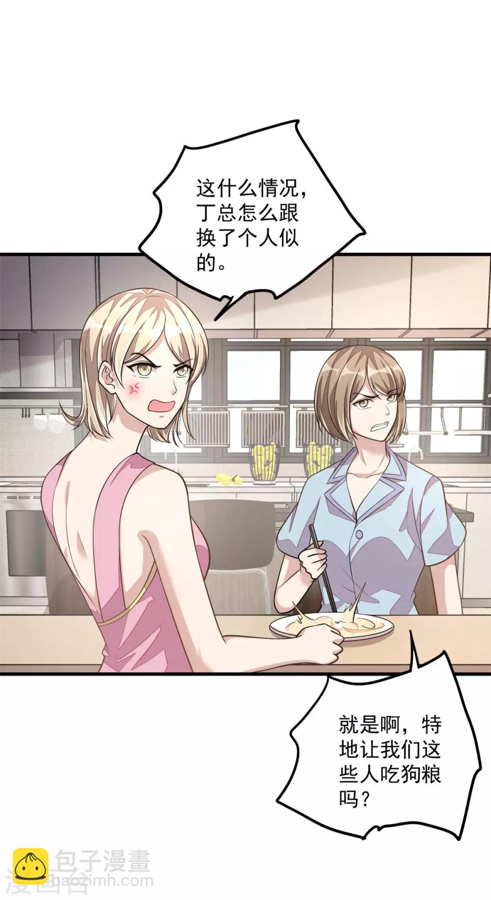 第30话 秀恩爱果然遭人嫉恨了-第32话