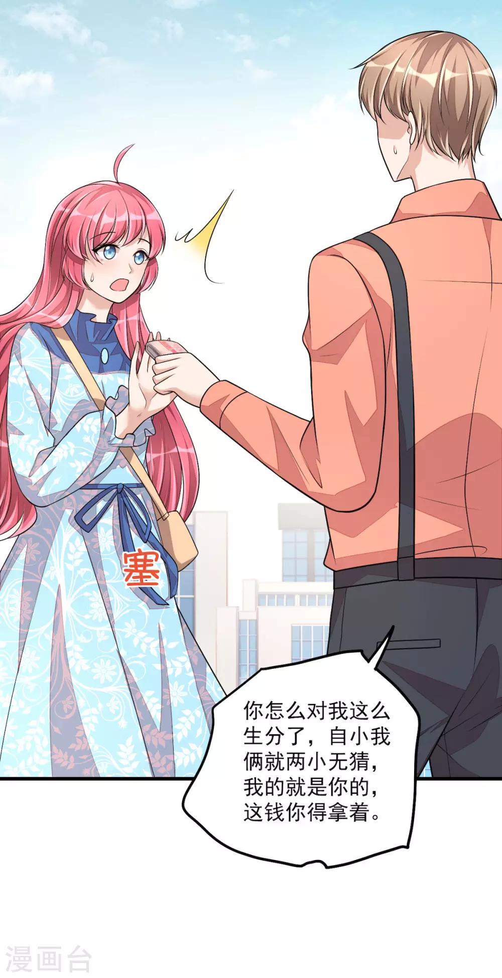 第38话 我已经有男朋友了-第40话