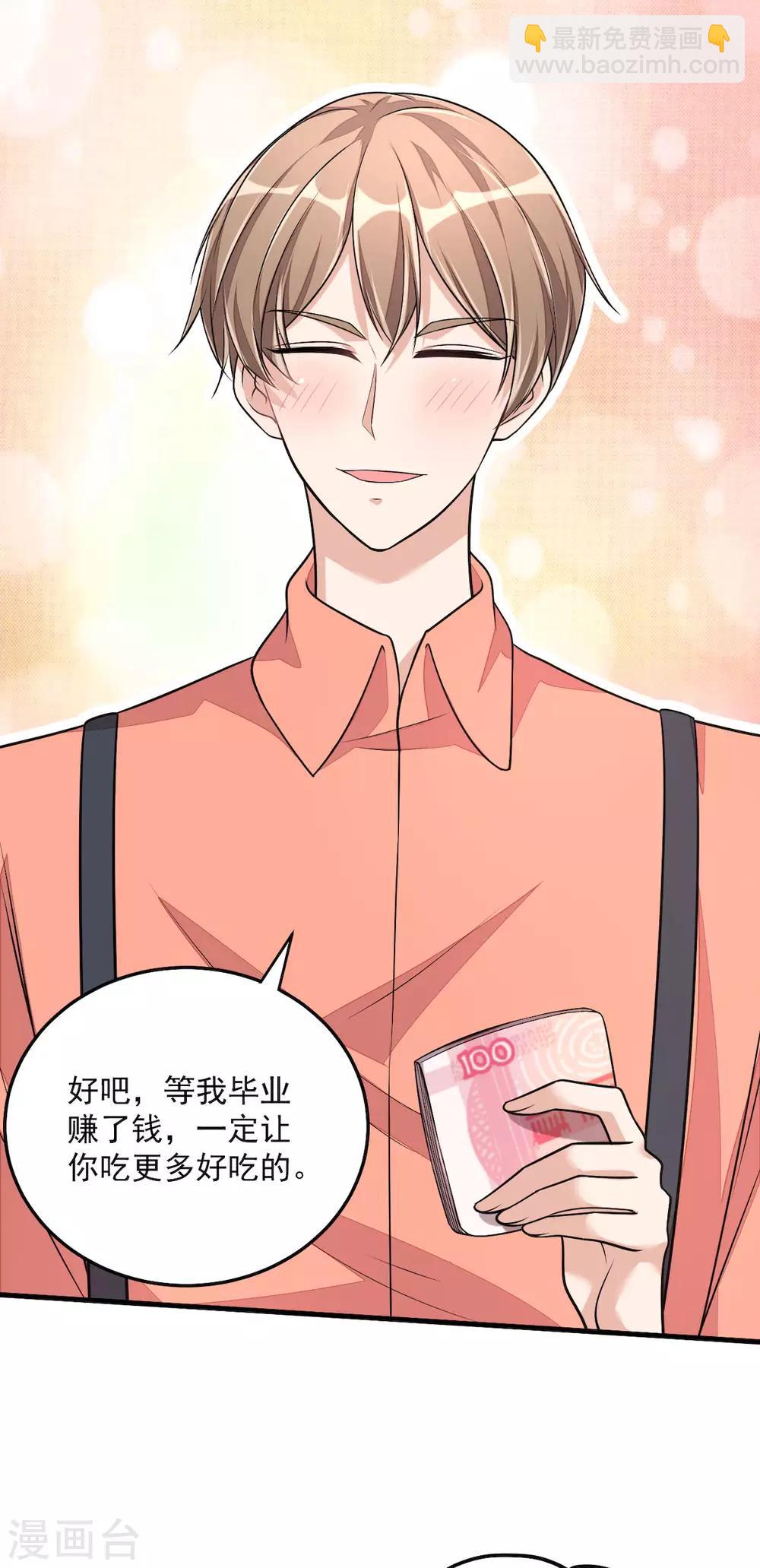 第38话 我已经有男朋友了-第40话