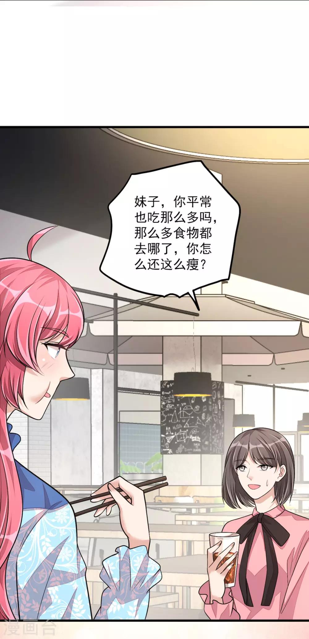 第38话 我已经有男朋友了-第40话