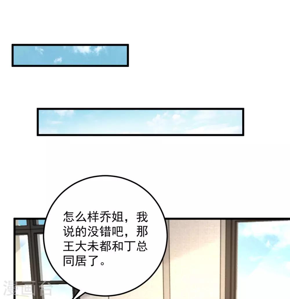 老公我要吃垮你 - 第44話 嚼舌根的女人們 - 2