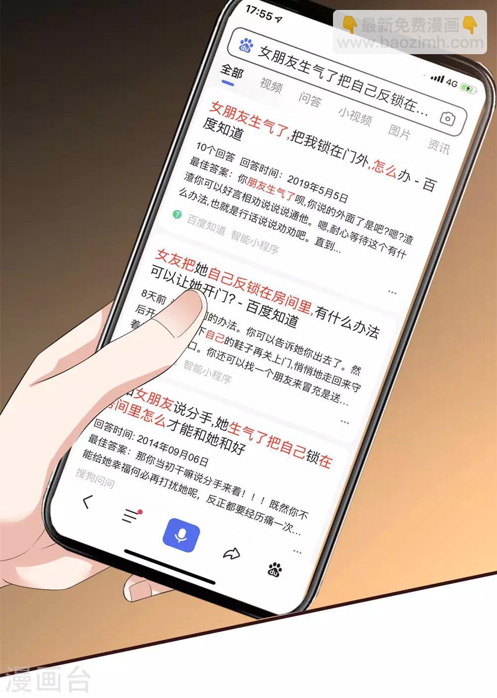 第46话 女朋友生气了该怎么哄-第48话