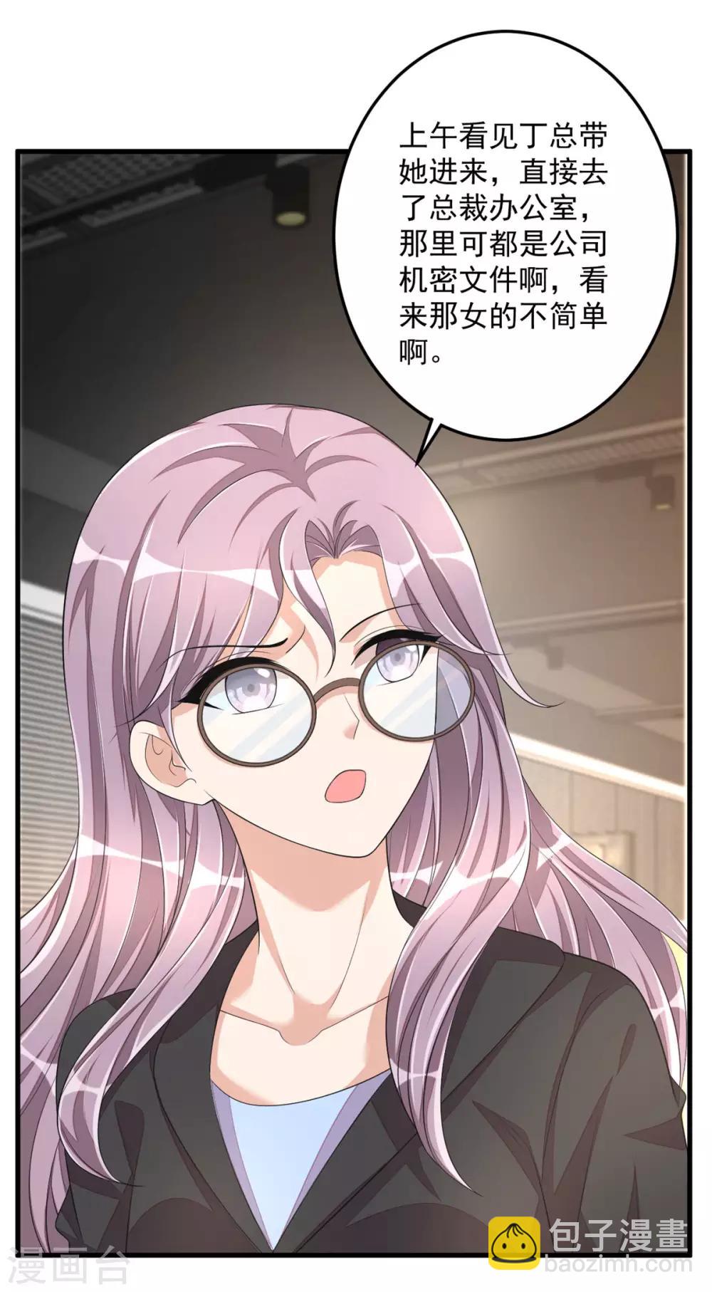 第48话 这么温柔一定是假丁总-第50话