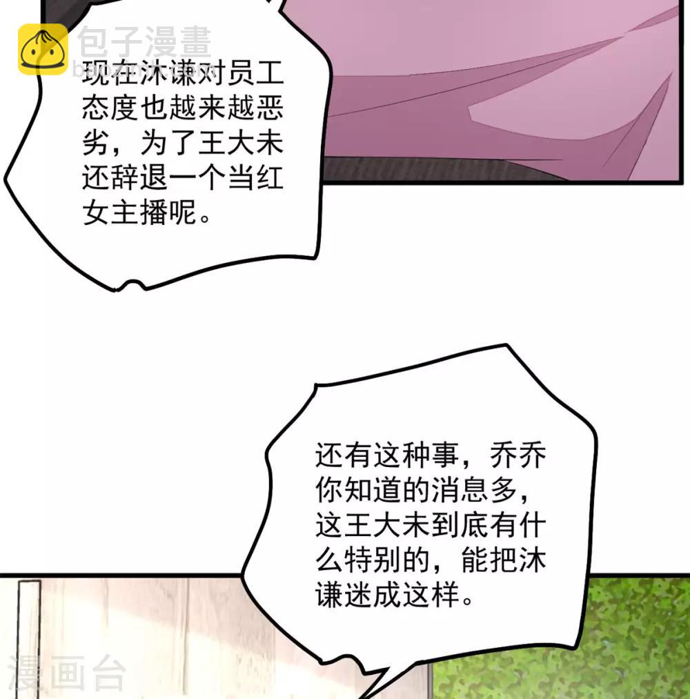 第50话 婆家不认可怎么办-第52话