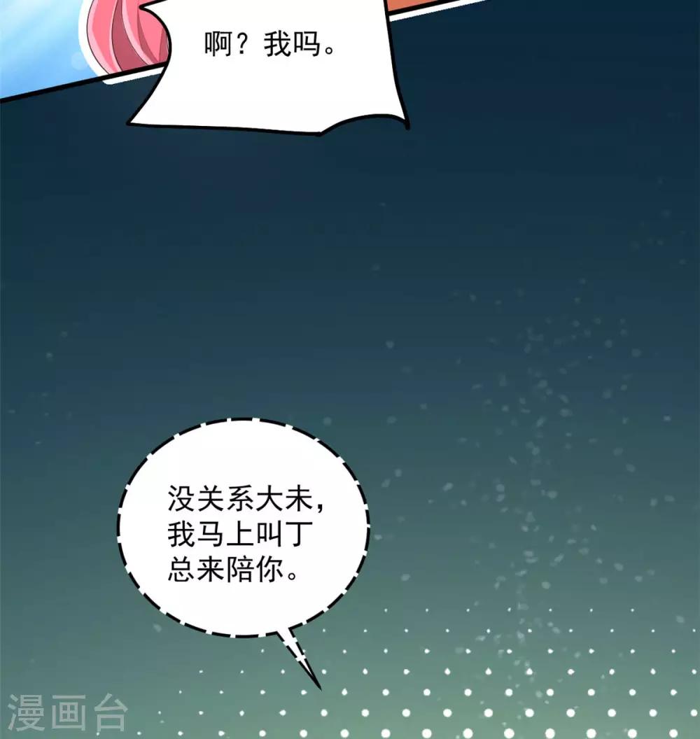 老公我要吃垮你 - 第52話 和婆婆共進晚餐？ - 1