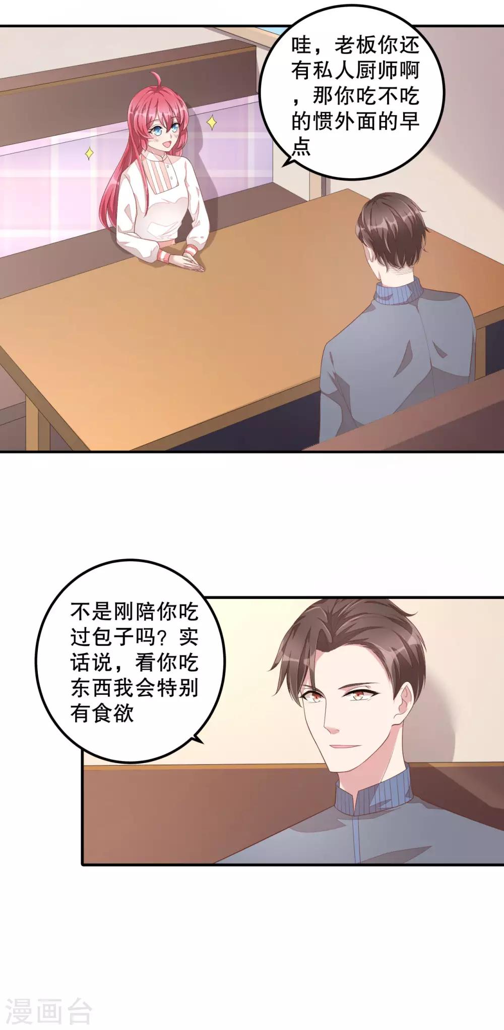 第7话 你真是与众不同！-第8话