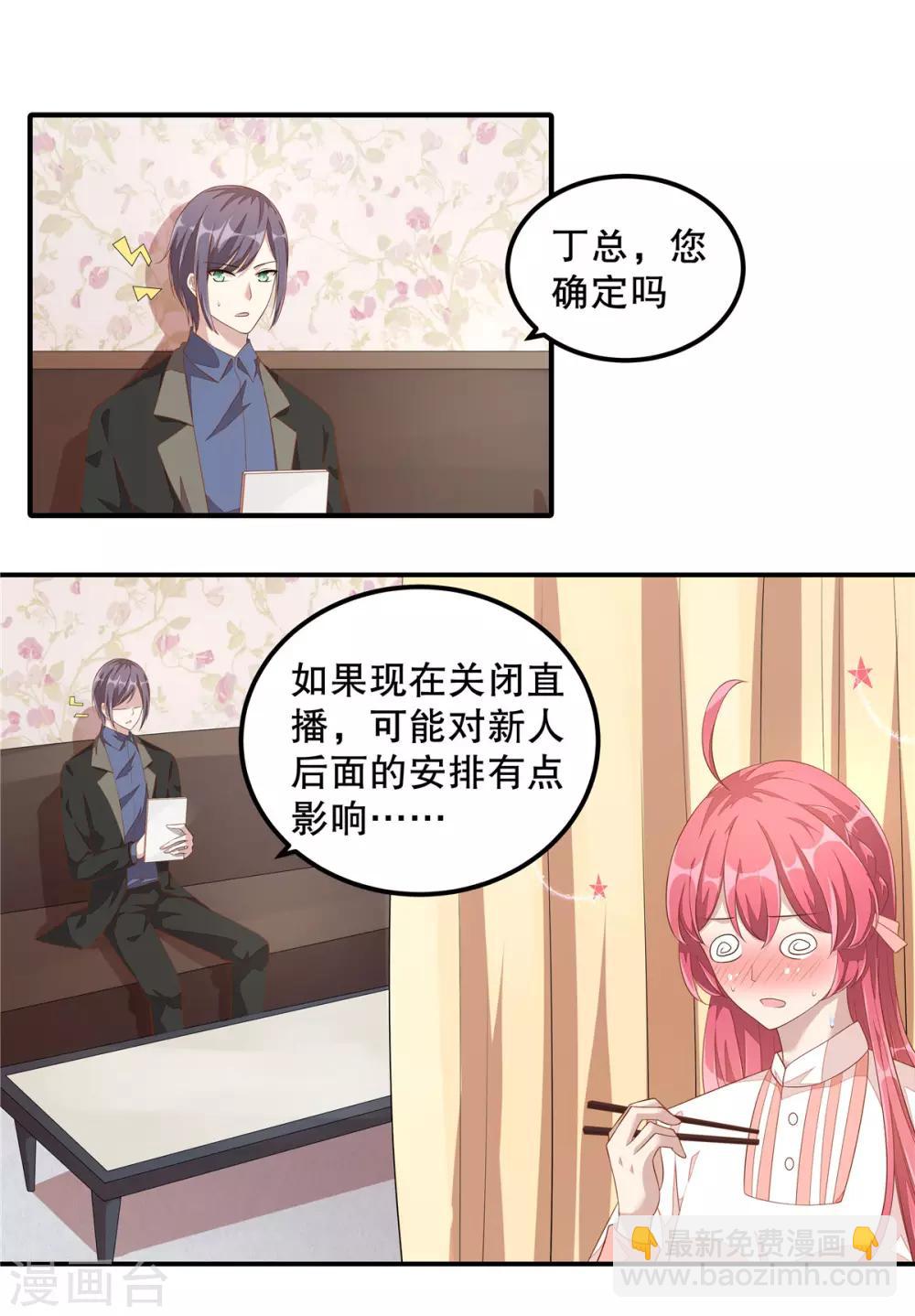 第9话 丁总的关心-第10话