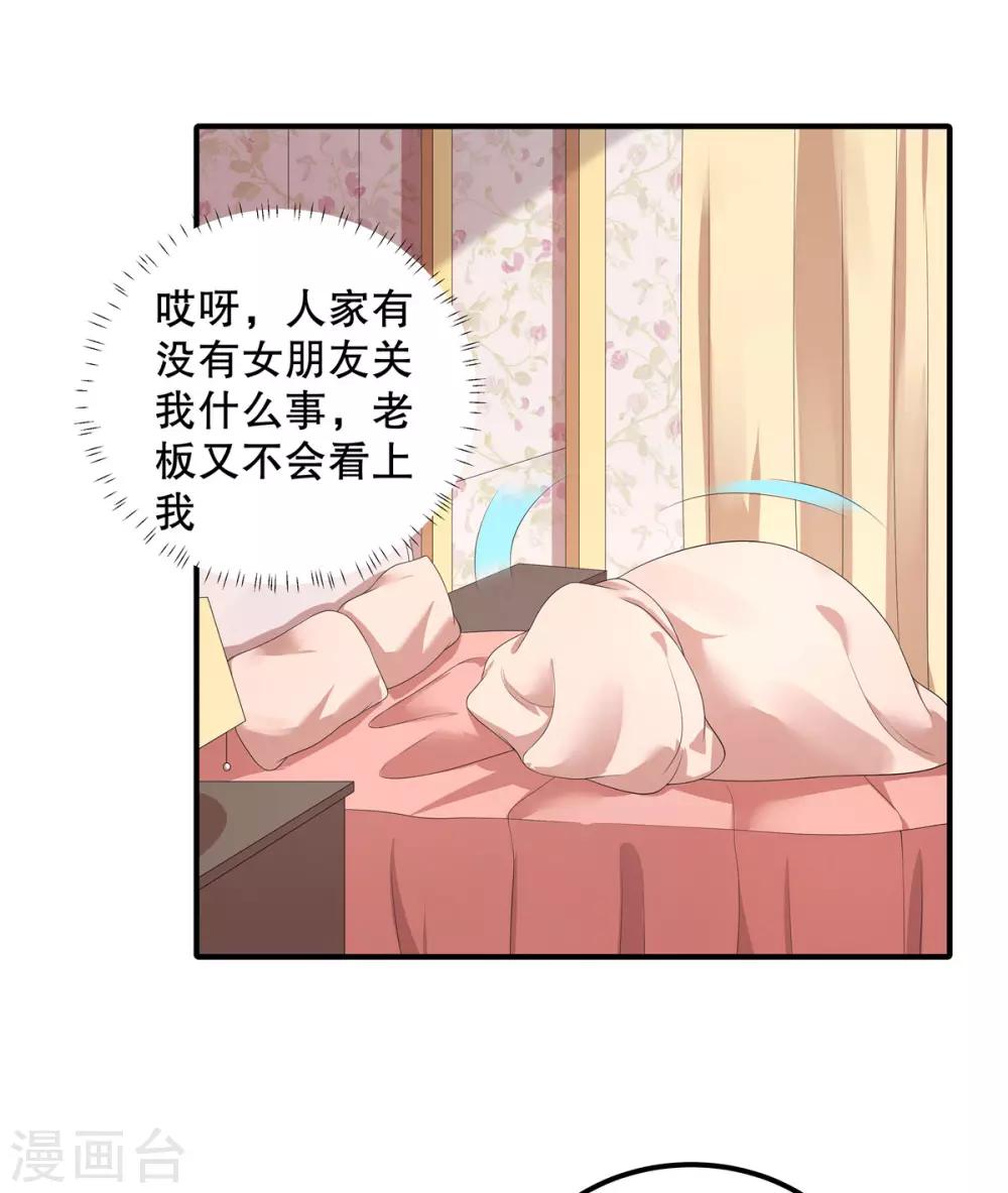 第9话 丁总的关心-第10话