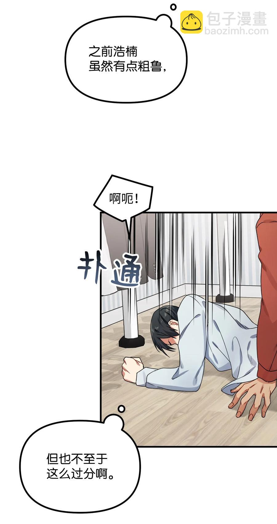 12 粗鲁的浩楠(1/2)-第12话