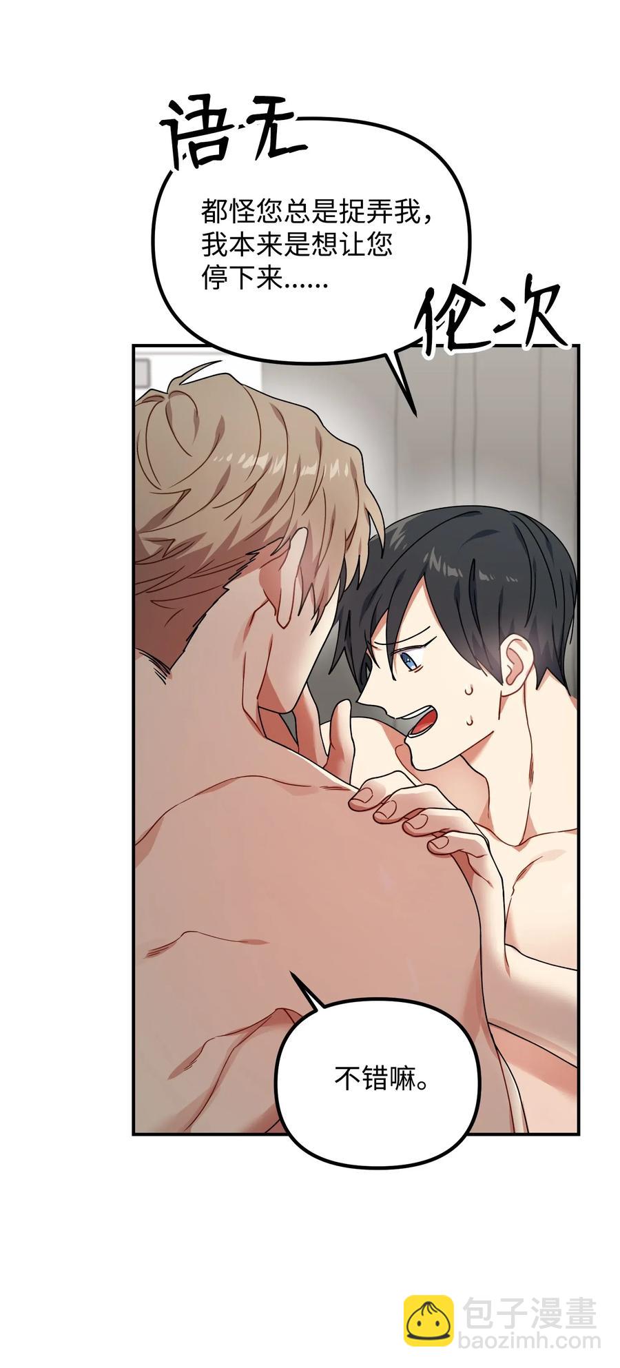 30 亲吻你每一寸肌肤(1/2)-第30话