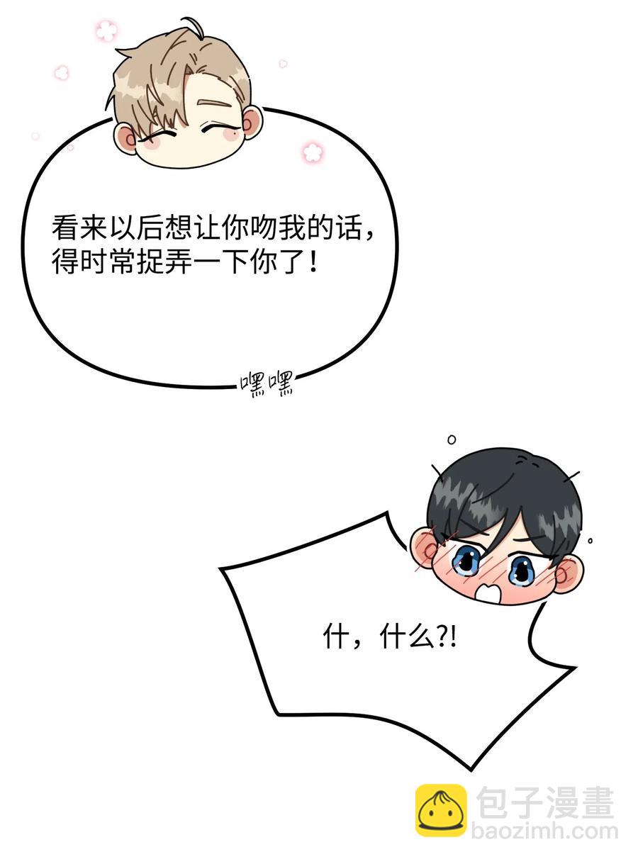 30 亲吻你每一寸肌肤(1/2)-第30话