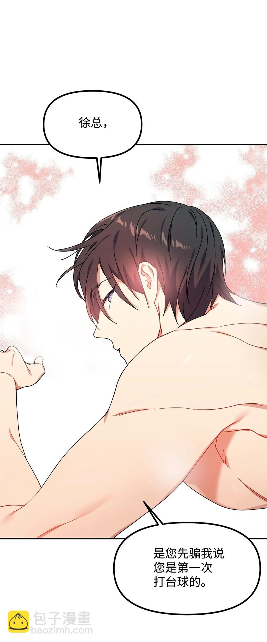 30 亲吻你每一寸肌肤(1/2)-第30话