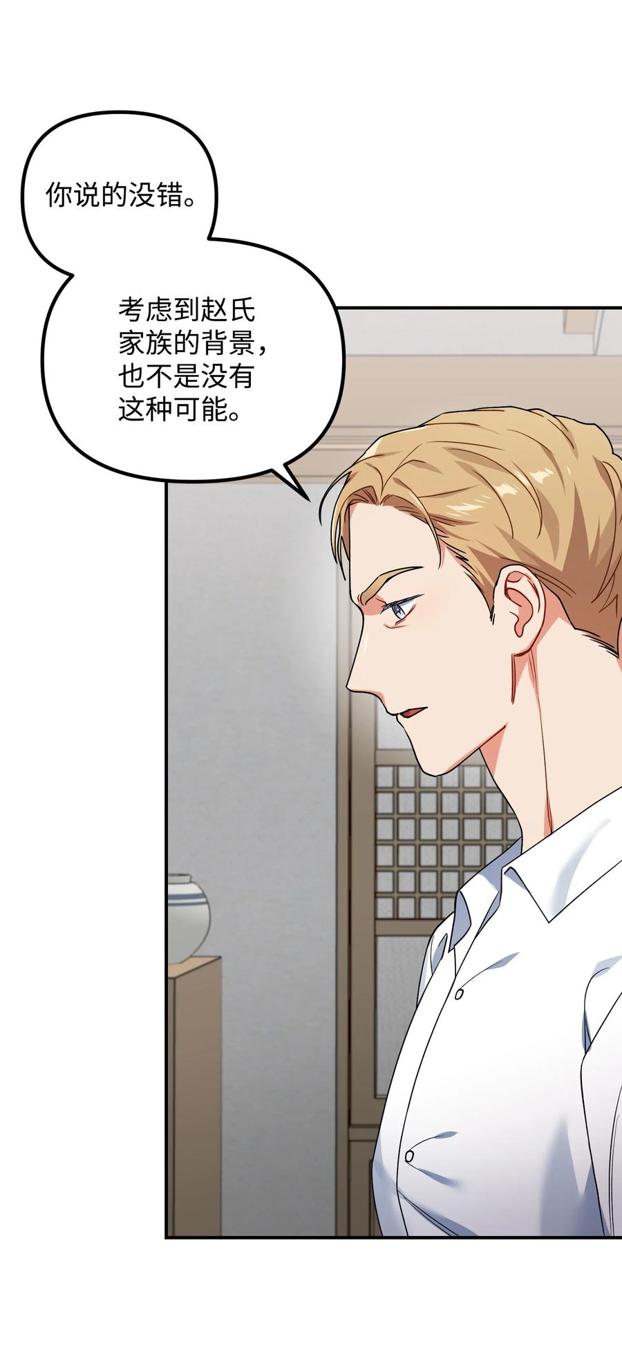 58 将计就计(1/2)-第58话