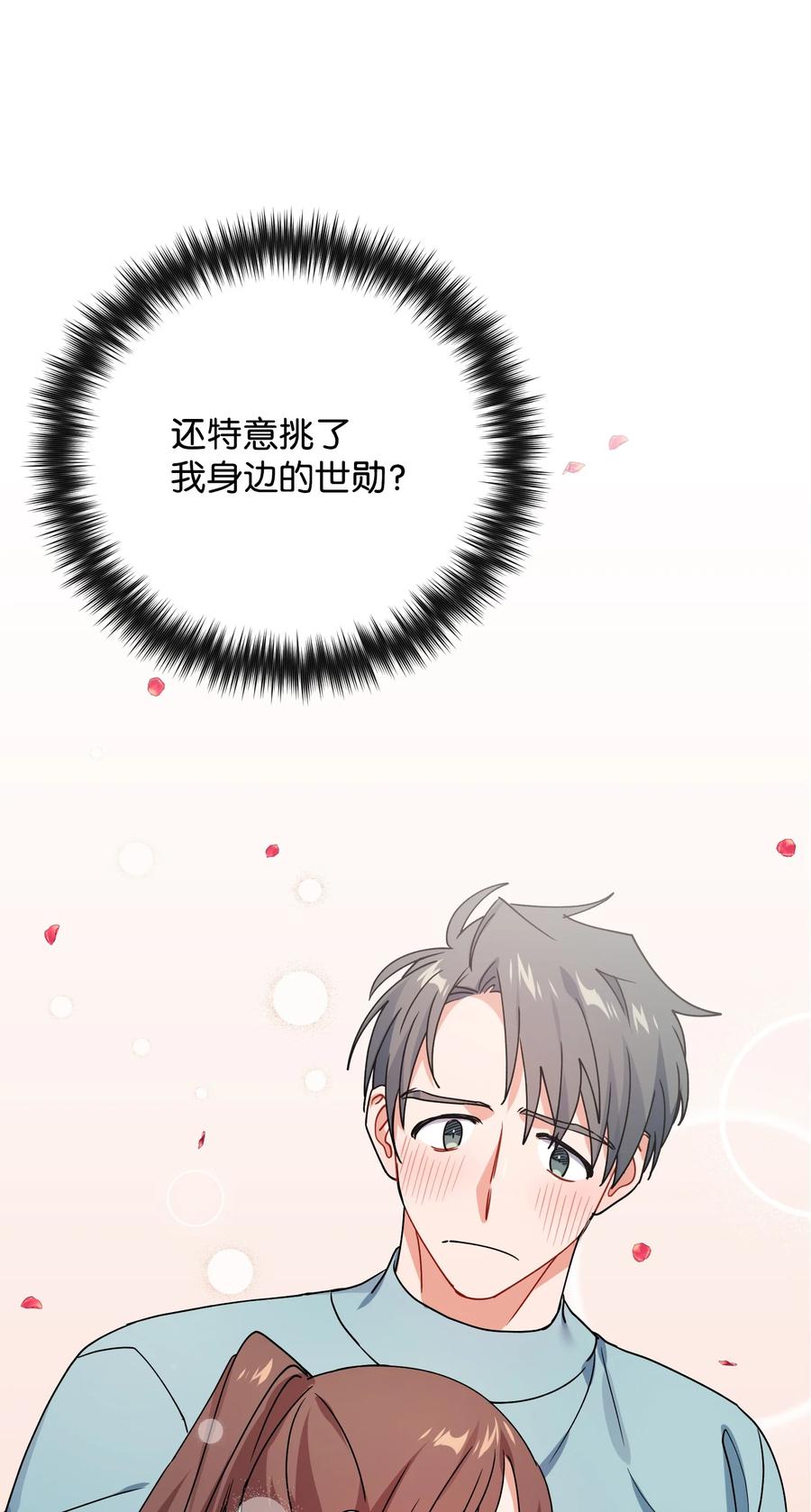 64 不要相信他(1/2)-第64话