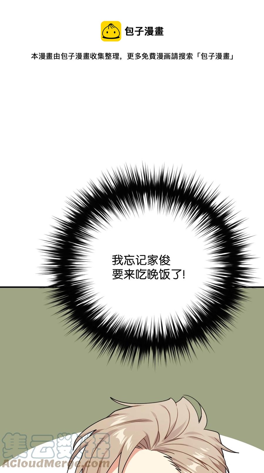 76 撞见父母(1/3)-第76话