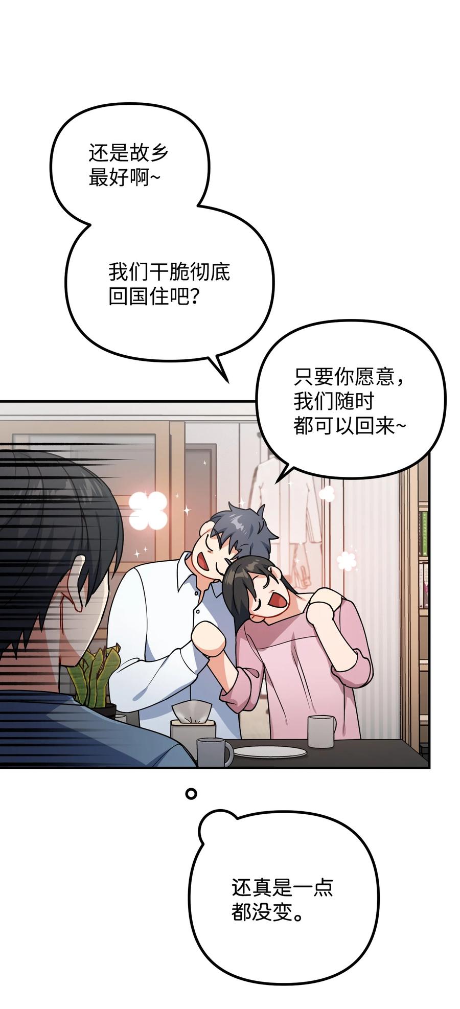 76 撞见父母(1/3)-第76话