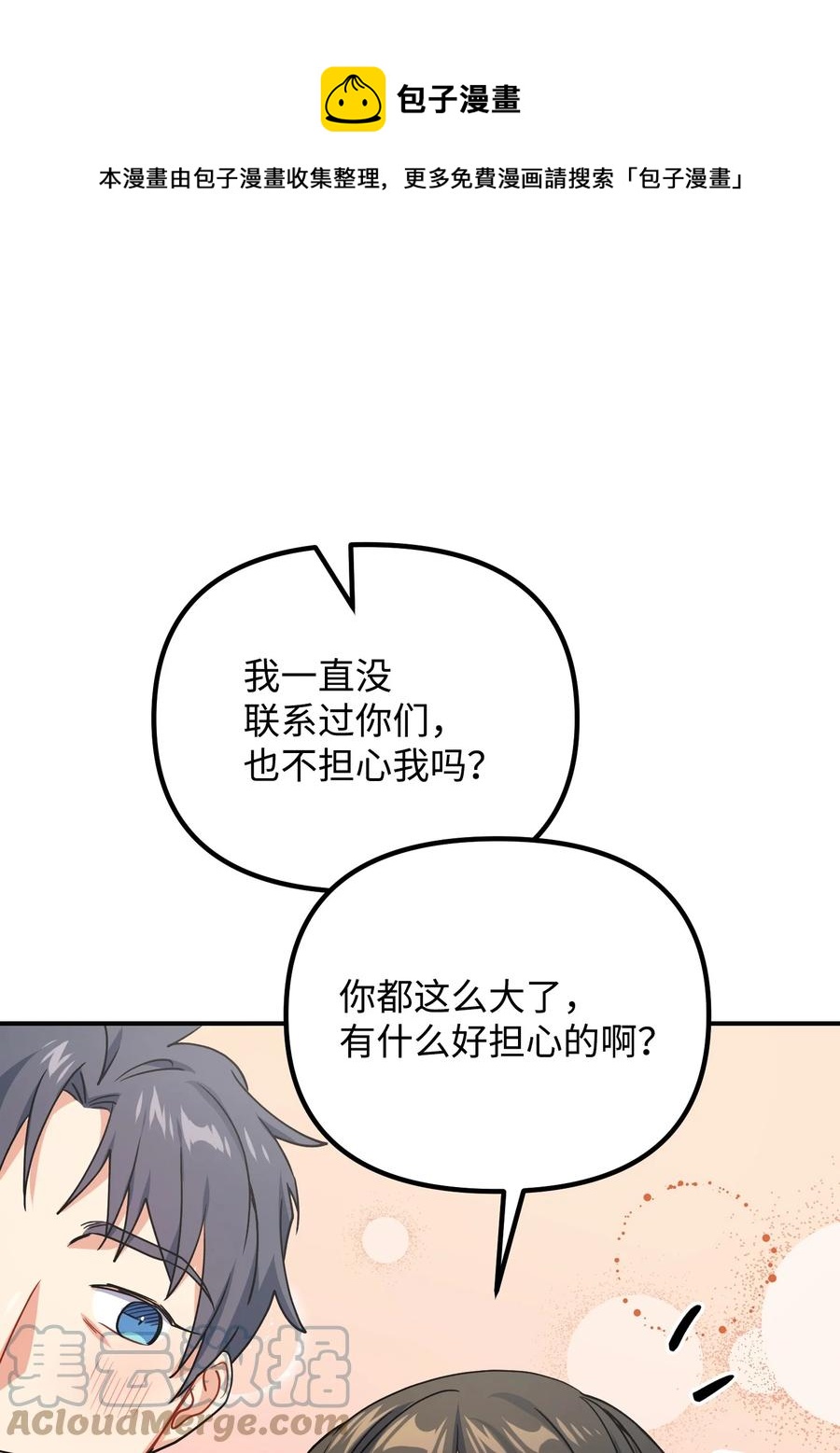 76 撞见父母(1/3)-第76话