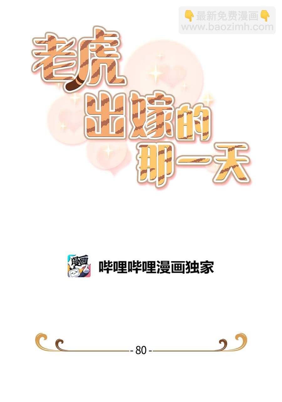 80 制造美好回忆(1/2)-第80话