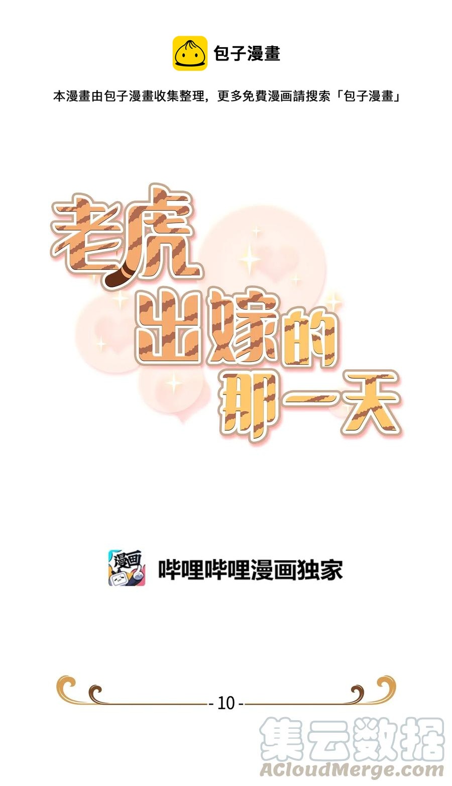 10 表白(1/2)-第10话