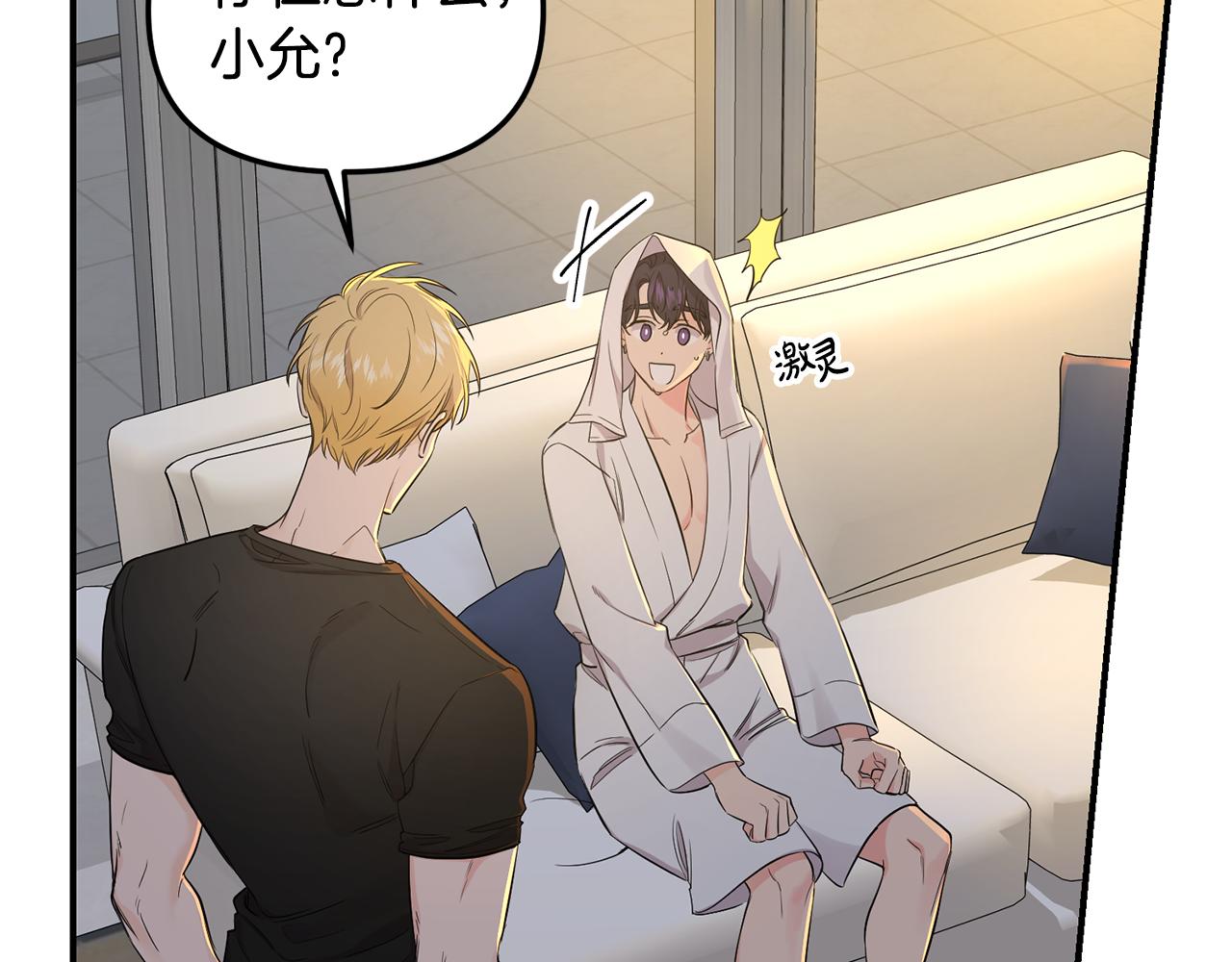 第33话 吃醋(1/2)-第34话