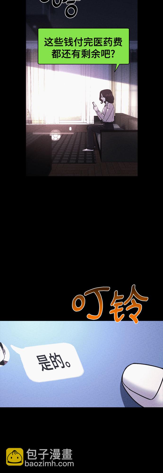 牢籠密室 - 第46話(1/2) - 6