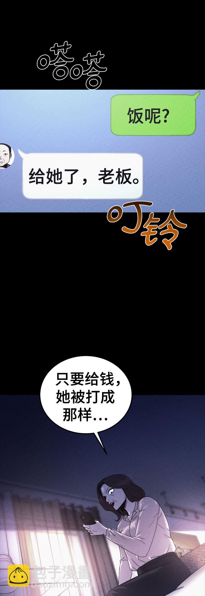 牢籠密室 - 第46話(1/2) - 7