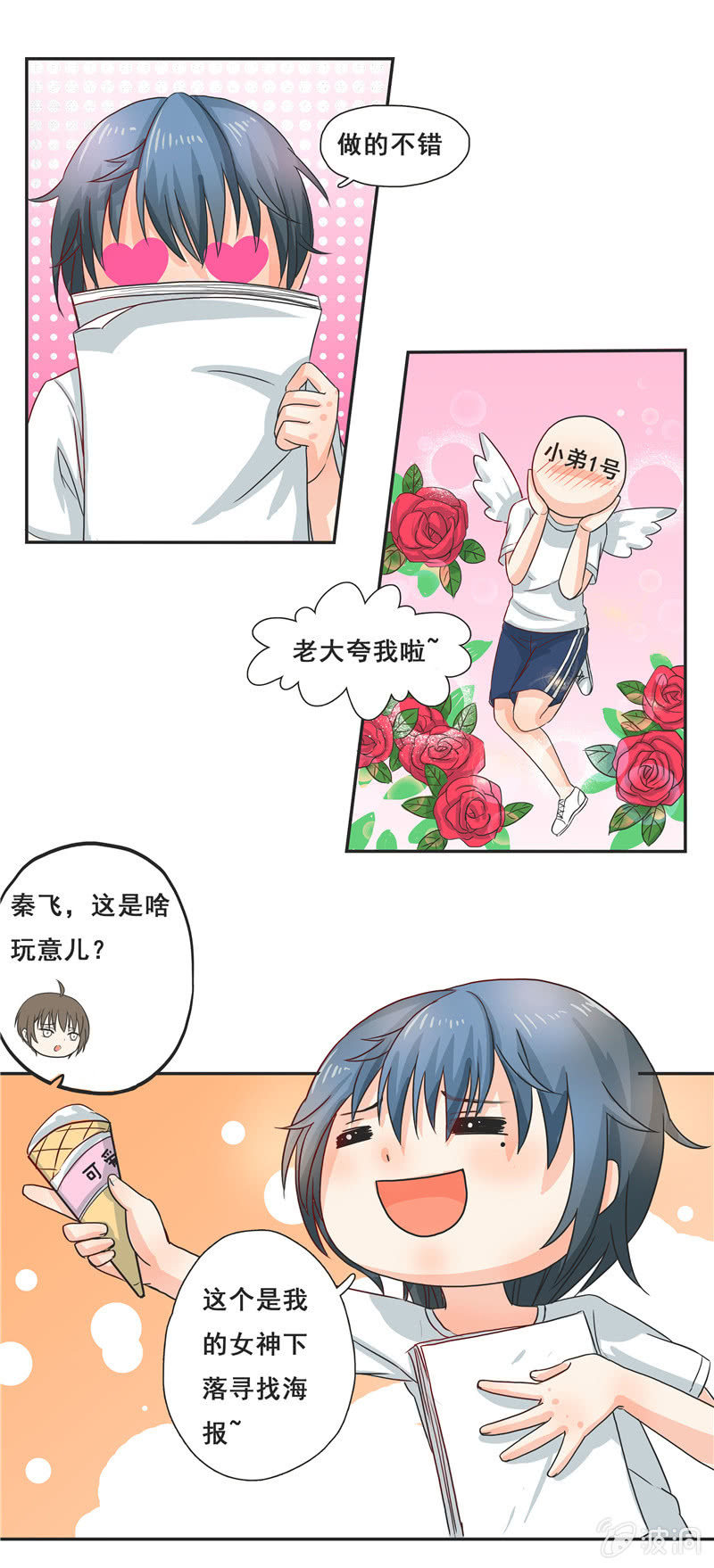 难得出名-第12话