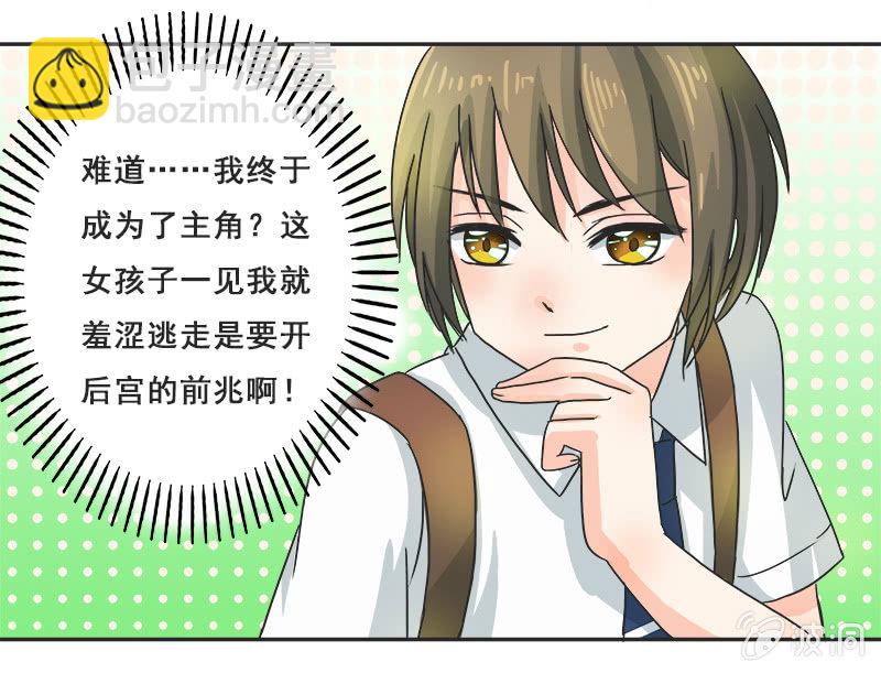 难得出名-第12话