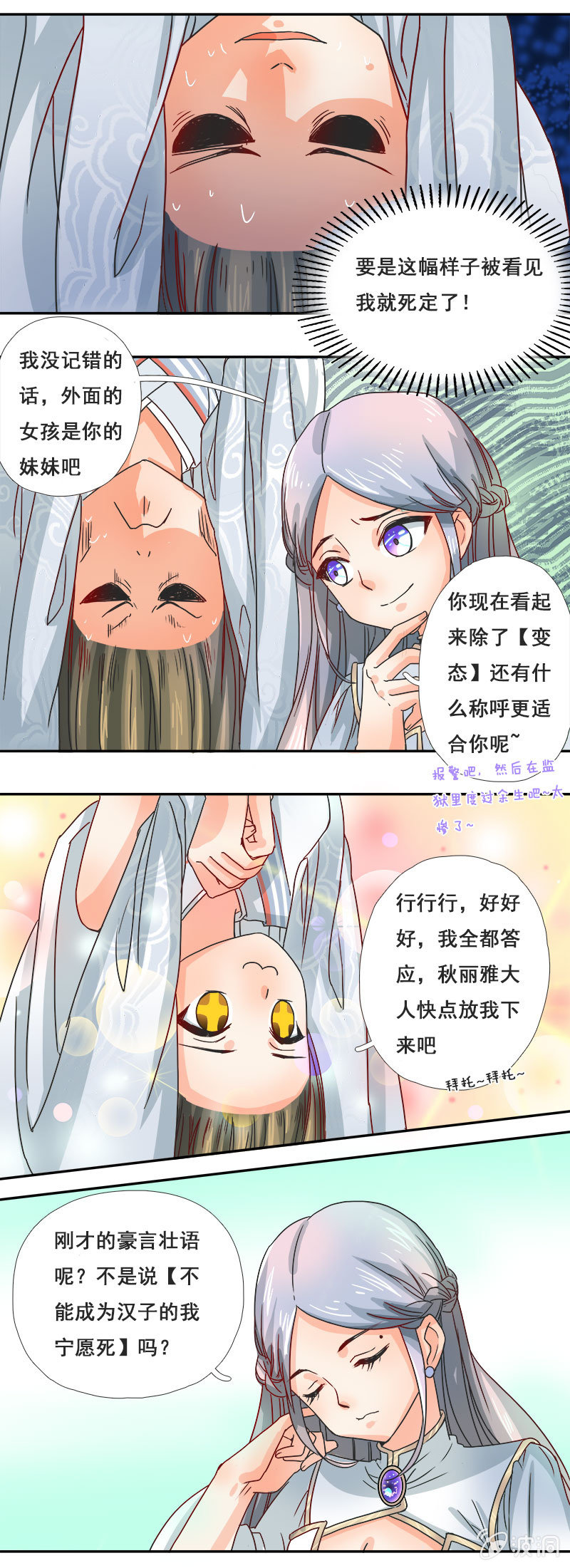 暴走的妹妹-第16话