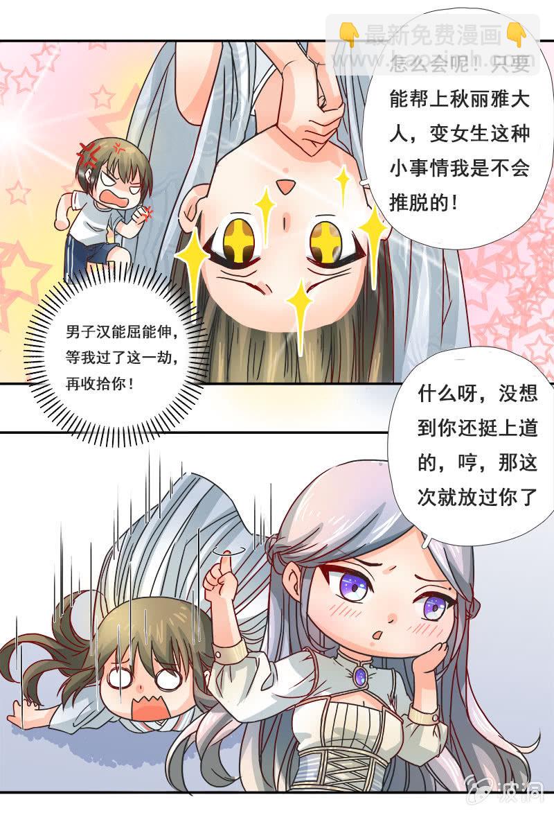 暴走的妹妹-第16话