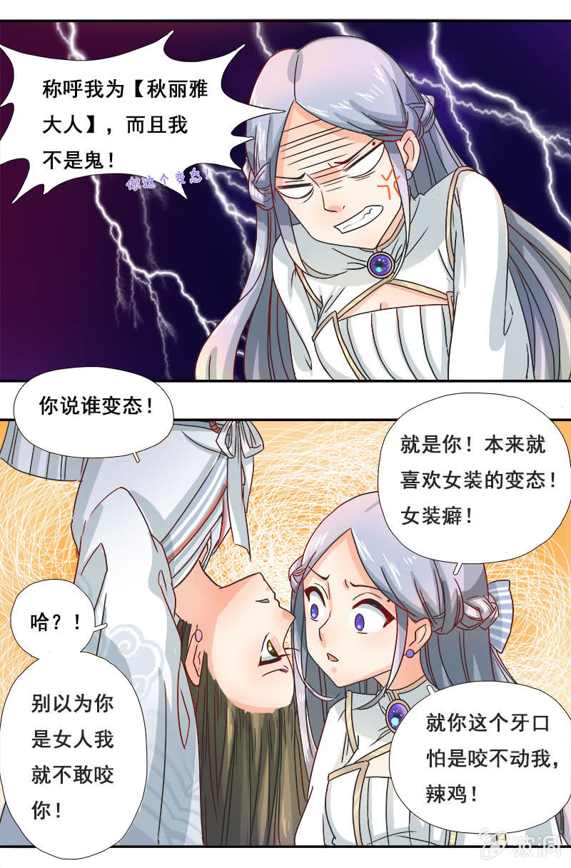 暴走的妹妹-第16话