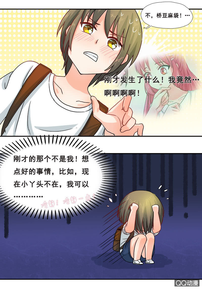 休想甩开我！-第18话