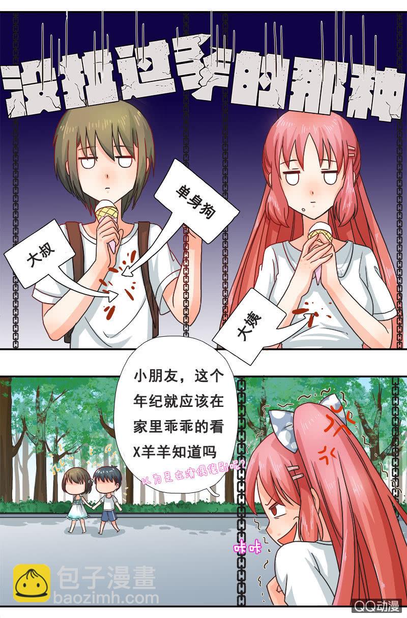 休想甩开我！-第18话